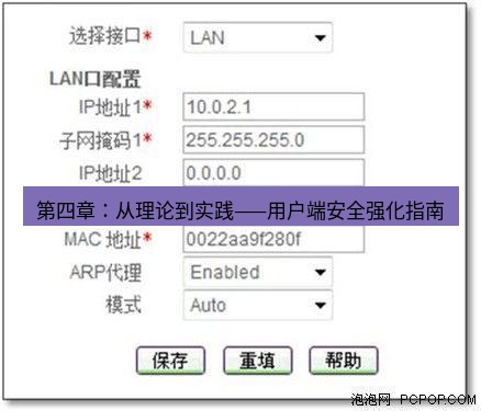 快连VPN 第四章：从理论到实践——用户端安全强化指南