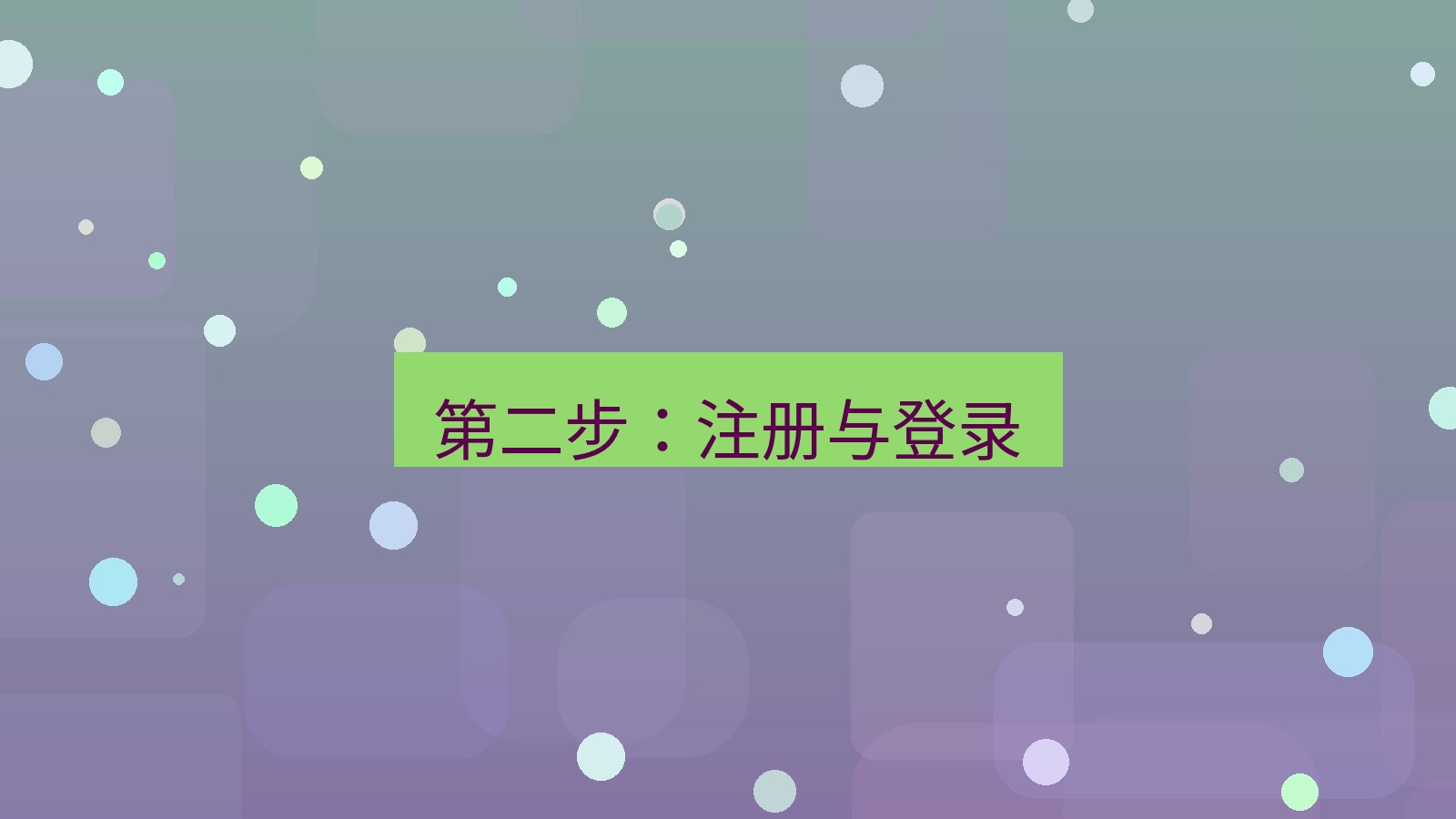 快连VPN 第二步：注册与登录