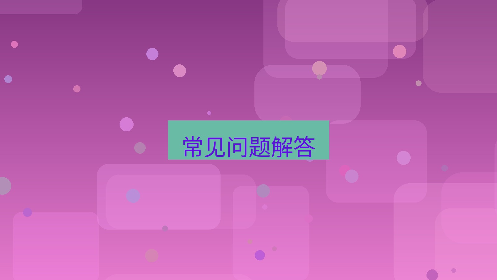 快连VPN 常见问题解答