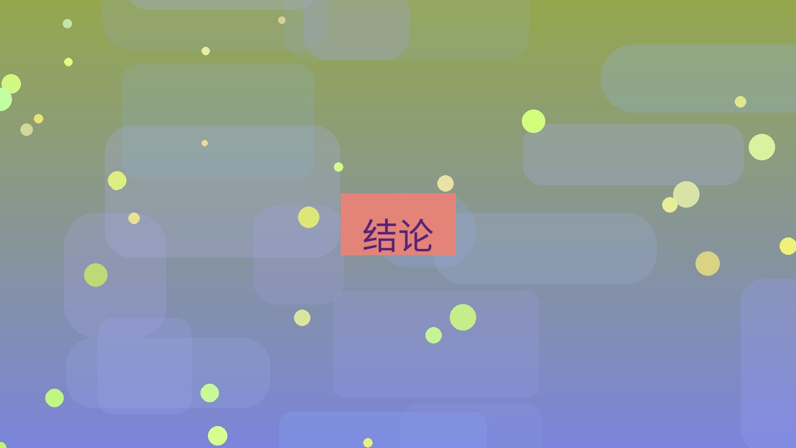 快连VPN 结论