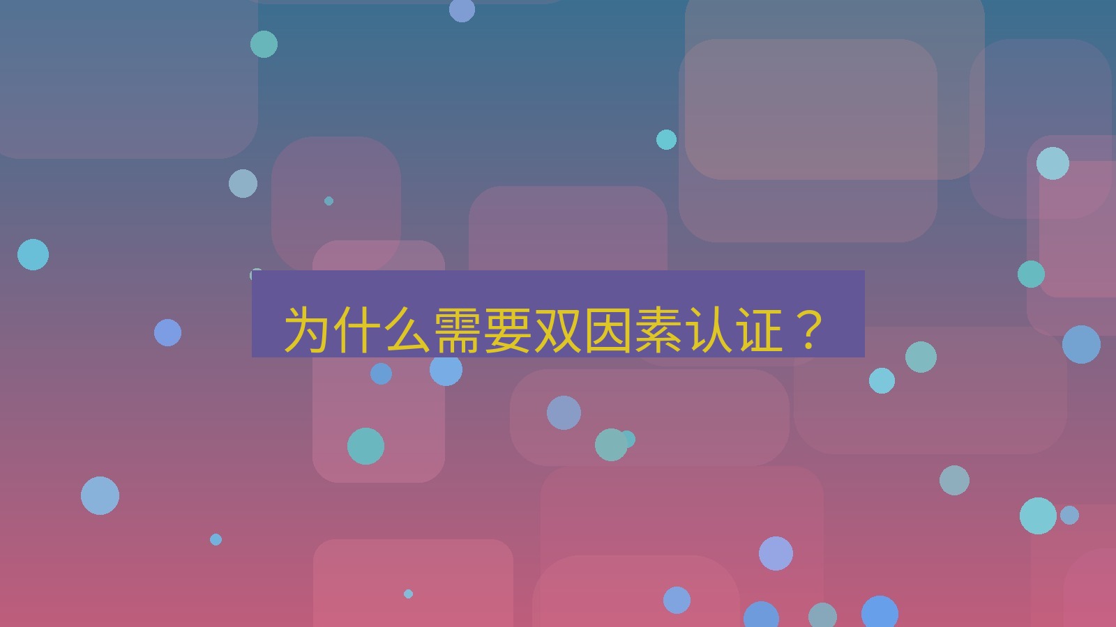 快连VPN 为什么需要双因素认证？