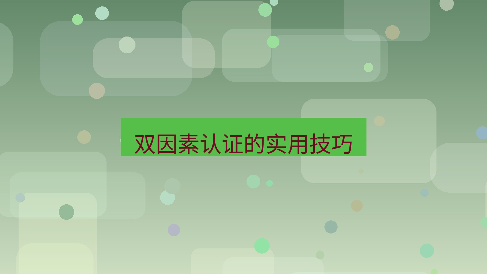 快连VPN 双因素认证的实用技巧
