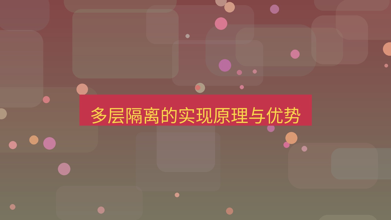 快连VPN 多层隔离的实现原理与优势