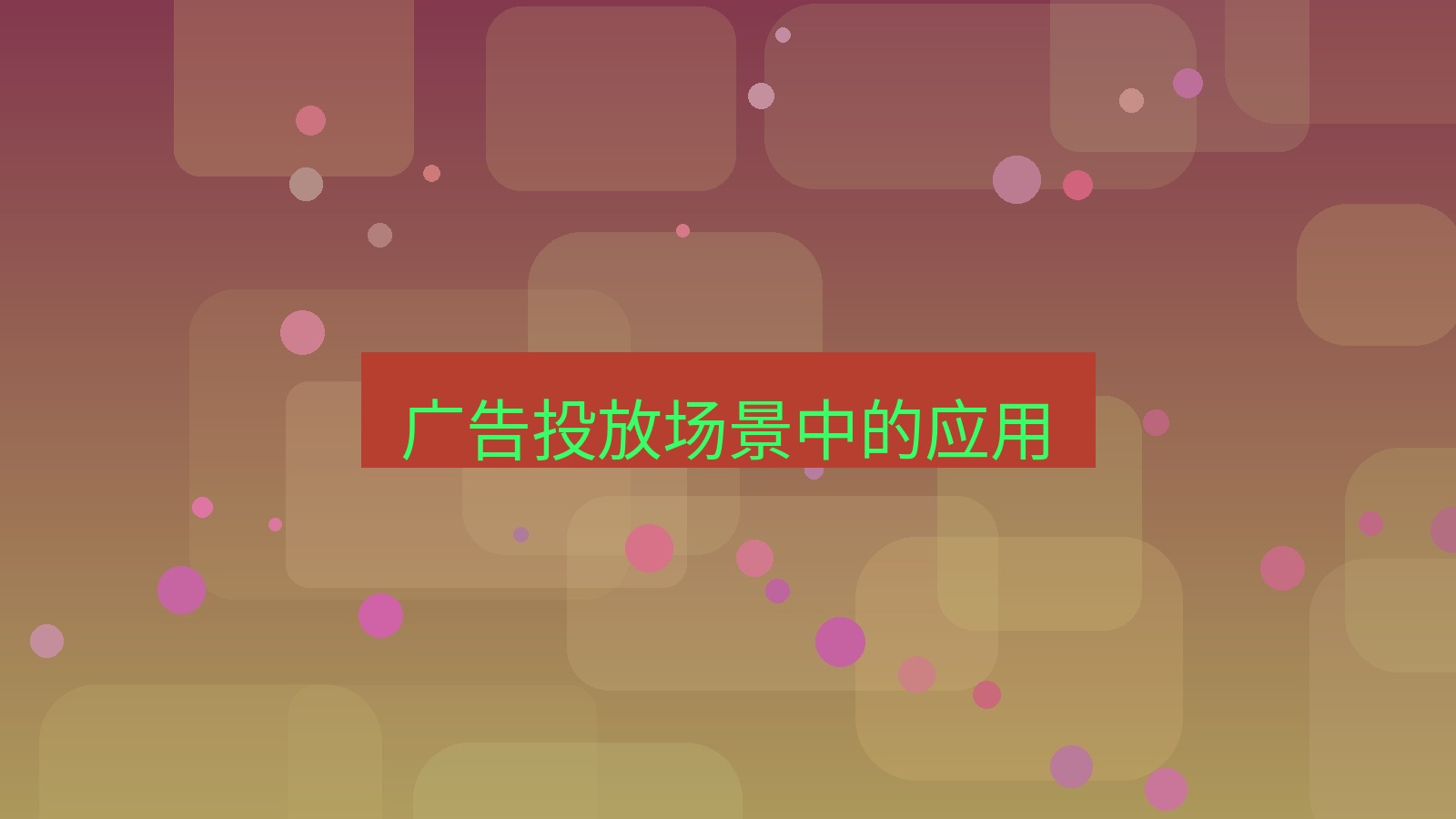 快连VPN 广告投放场景中的应用