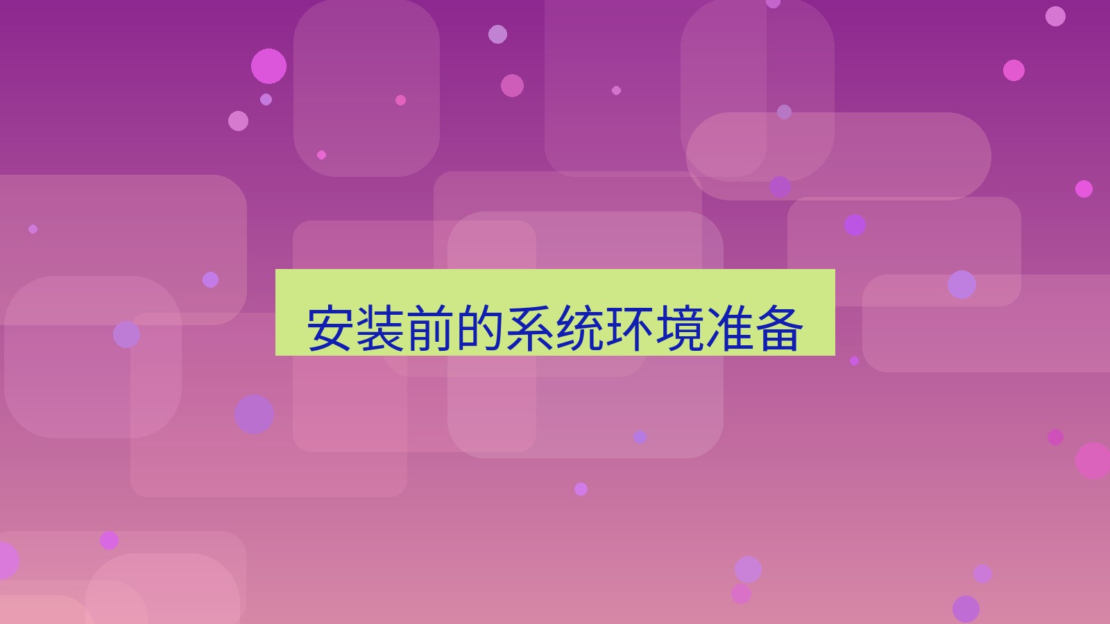 快连VPN 安装前的系统环境准备