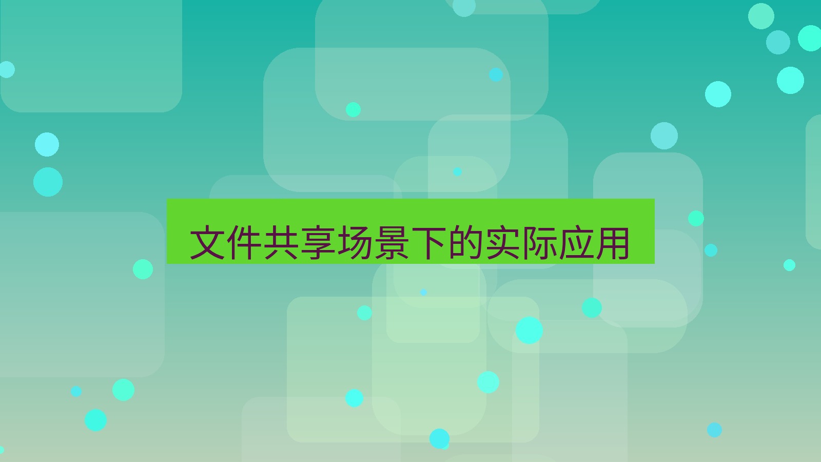 快连VPN 文件共享场景下的实际应用