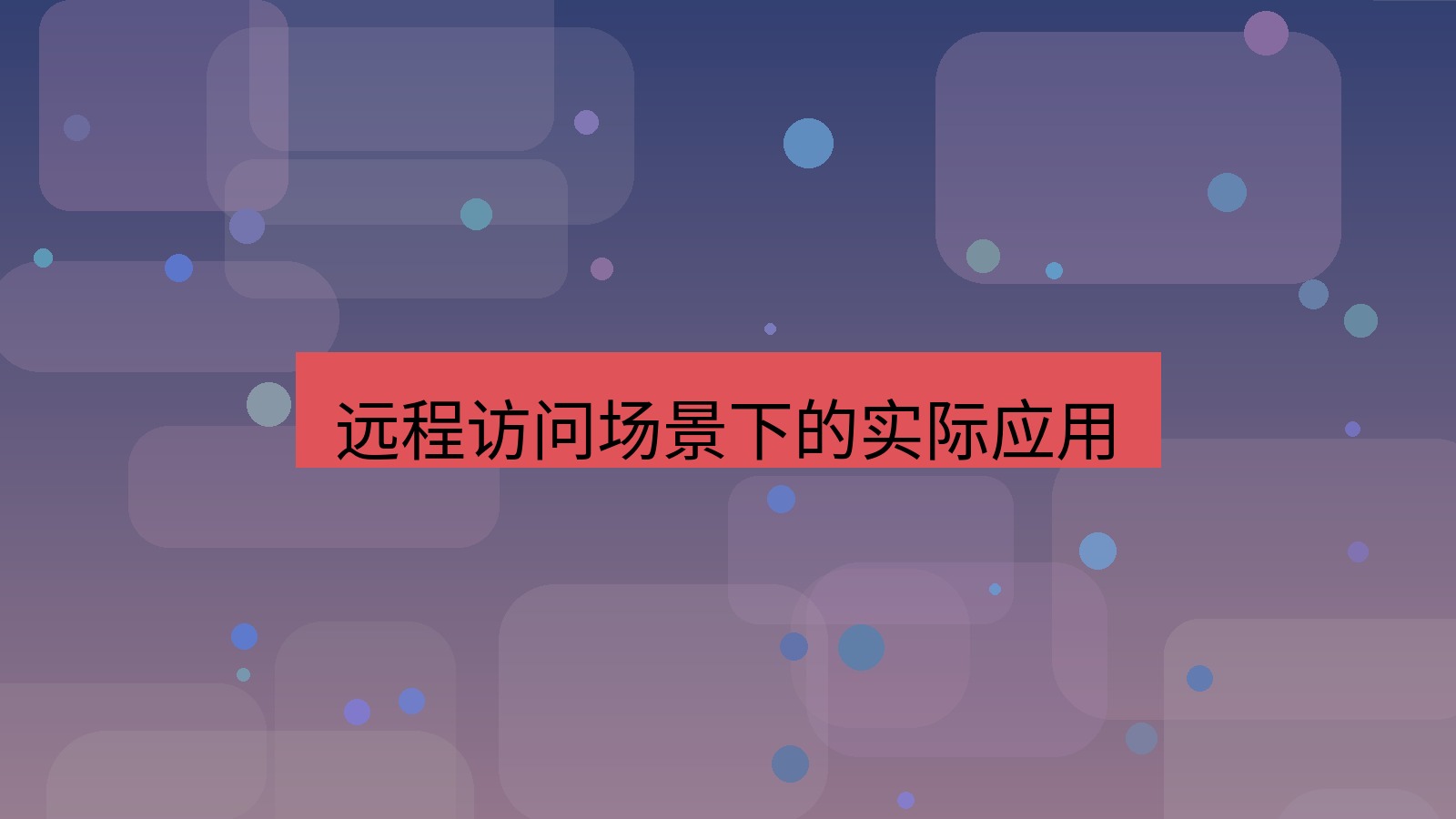 快连VPN 远程访问场景下的实际应用