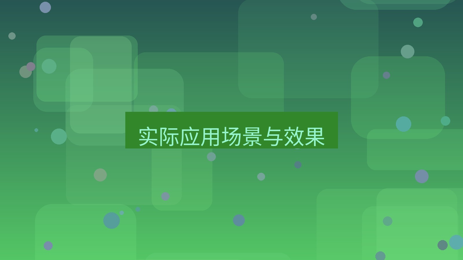快连VPN 实际应用场景与效果