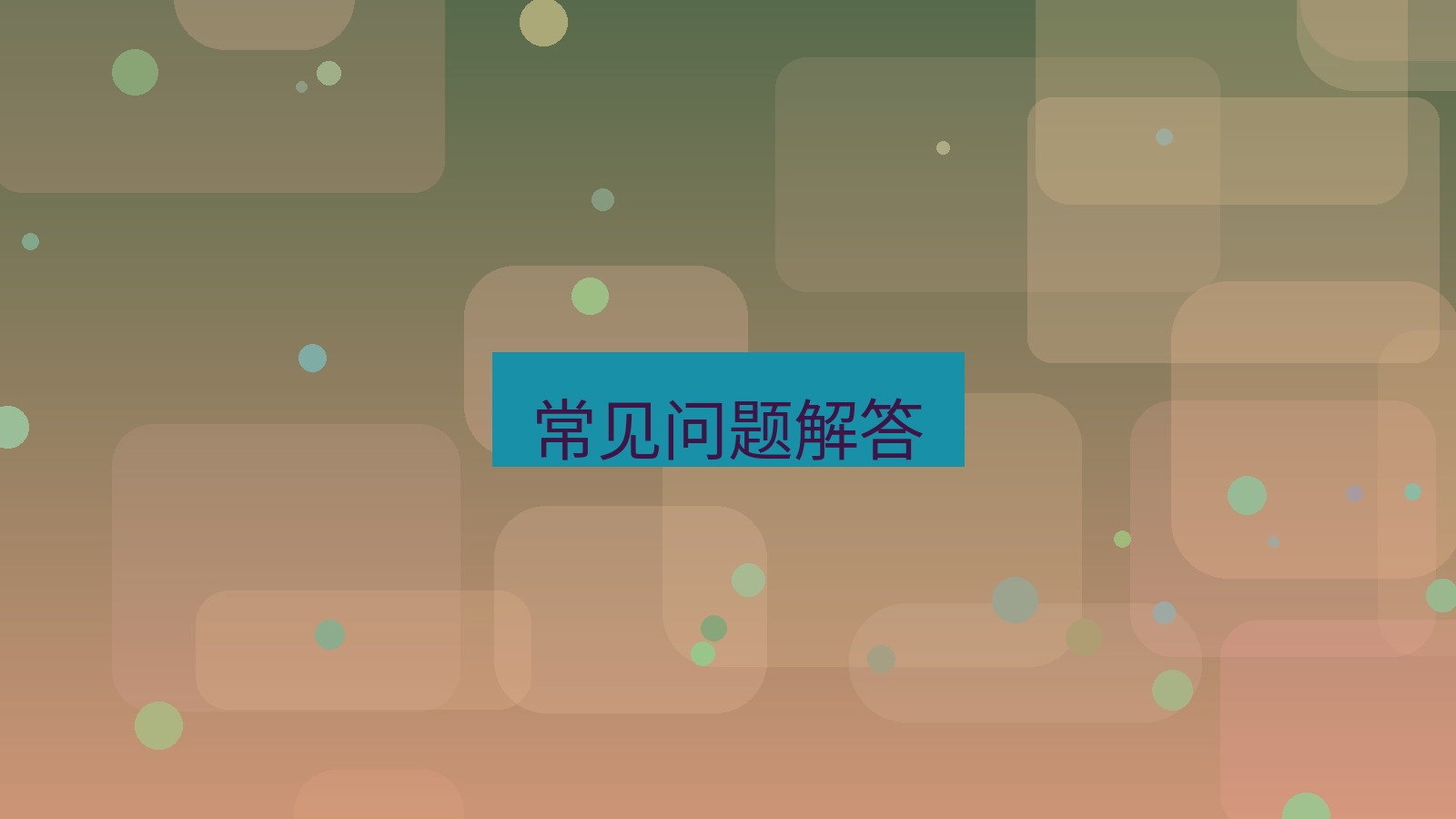 快连VPN 常见问题解答
