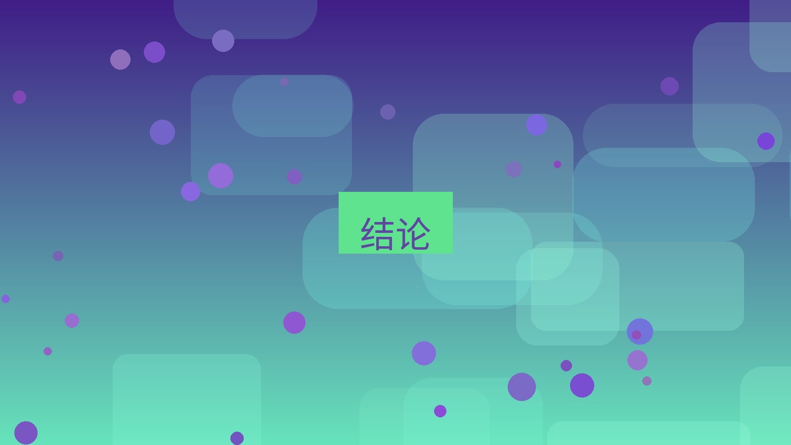 快连VPN 结论
