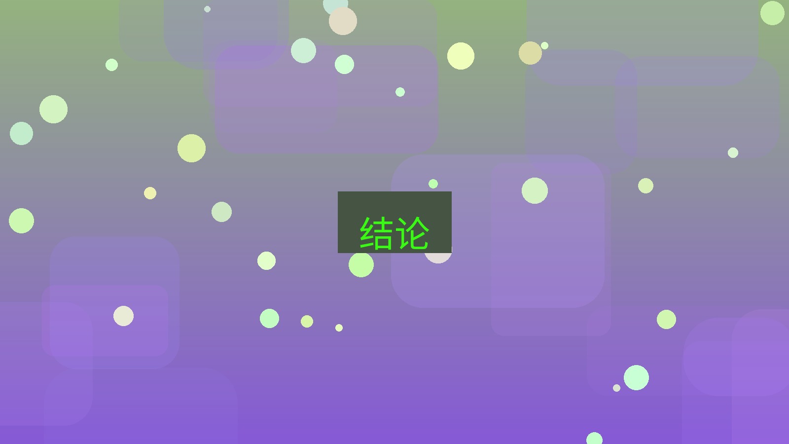 快连VPN 结论