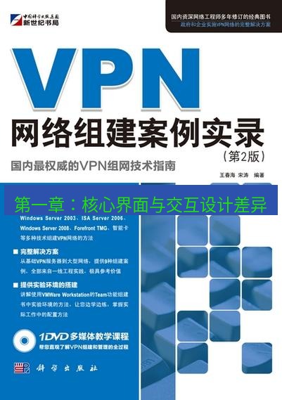 快连VPN 第一章：核心界面与交互设计差异
