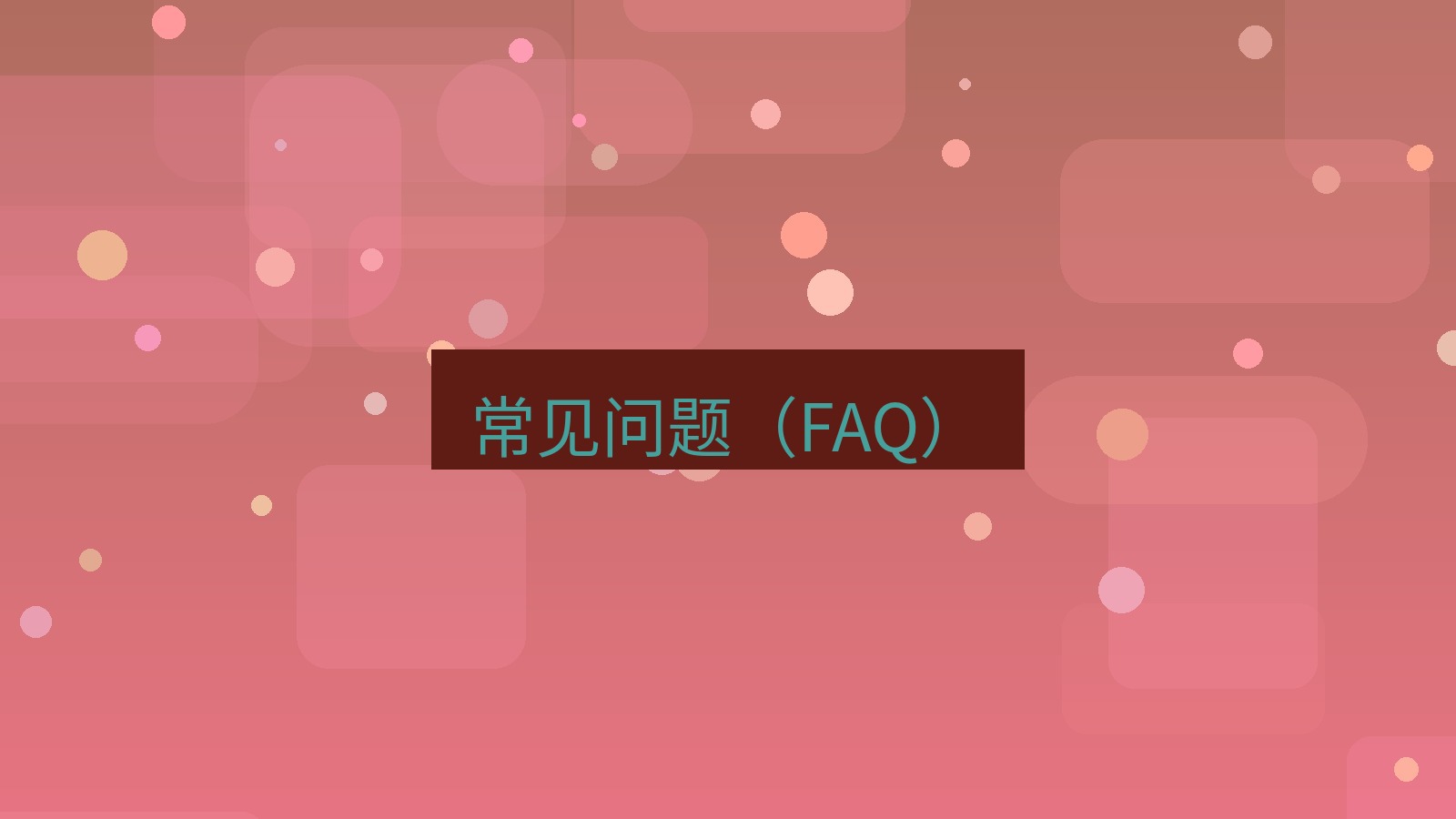 快连VPN 常见问题（FAQ）