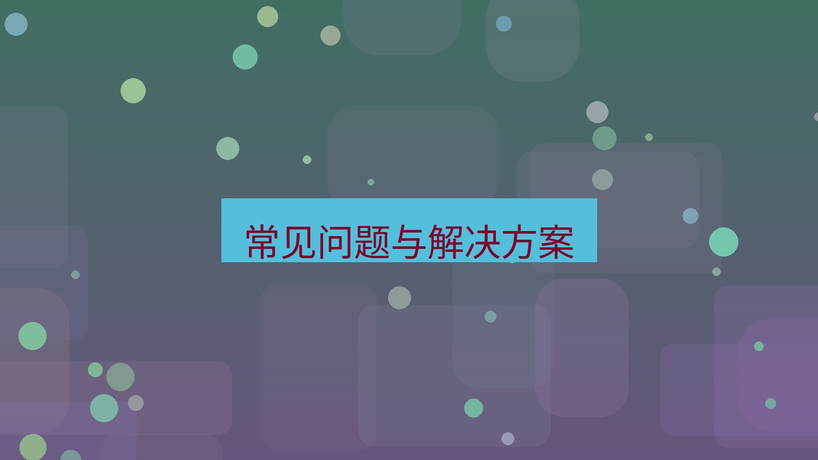 快连VPN 常见问题与解决方案