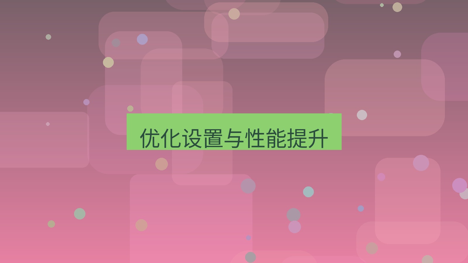 快连VPN 优化设置与性能提升