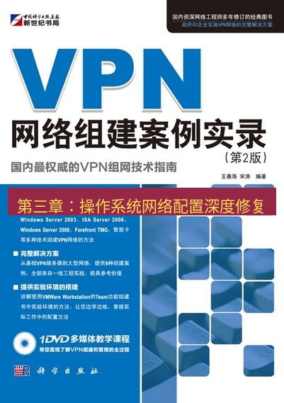 快连VPN 第三章：操作系统网络配置深度修复