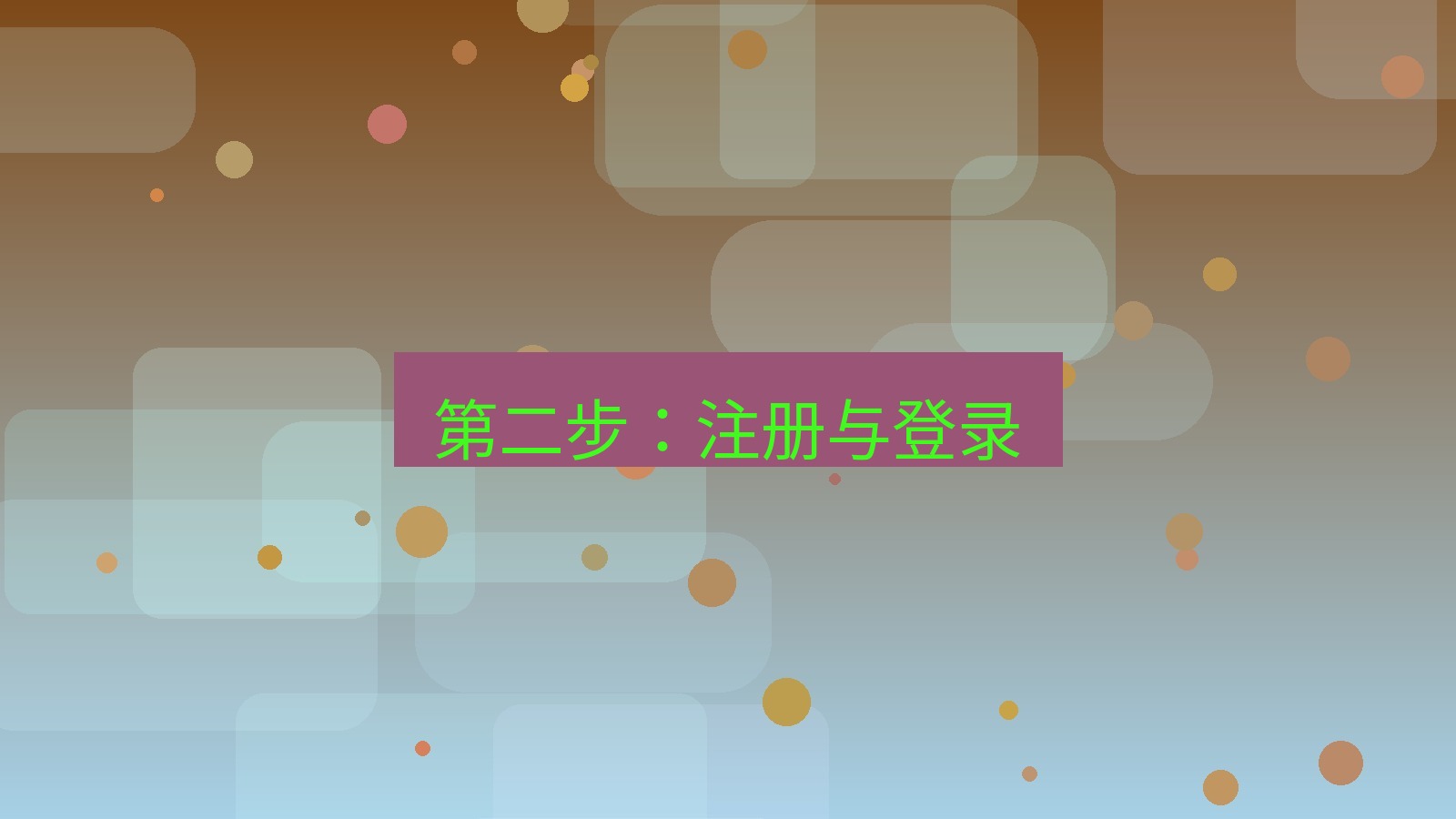 快连VPN 第二步：注册与登录