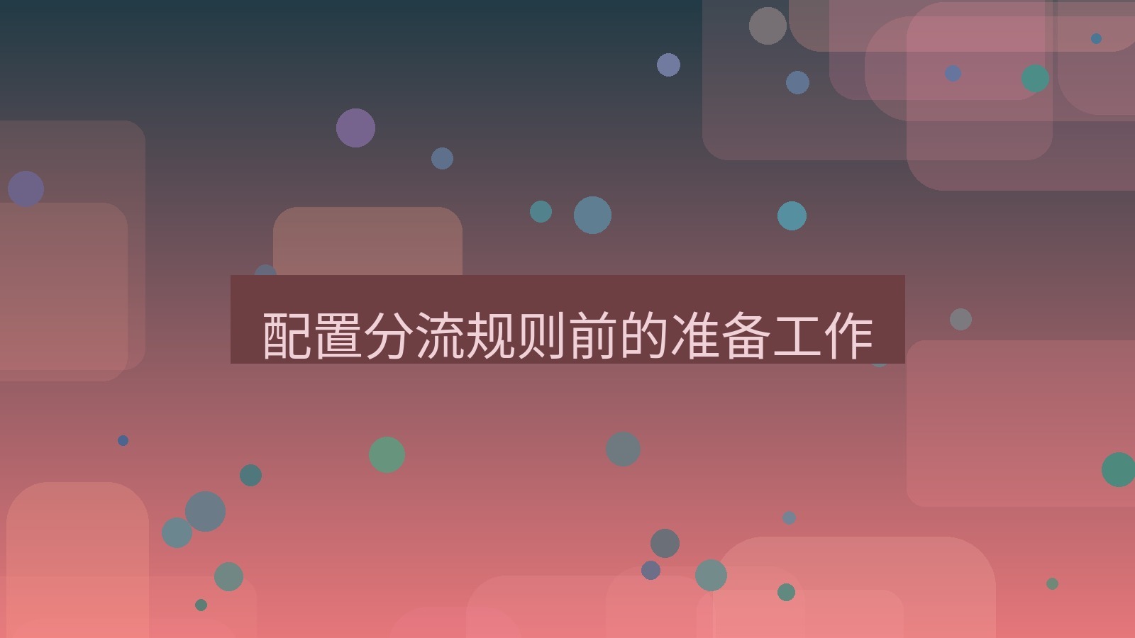快连VPN 配置分流规则前的准备工作