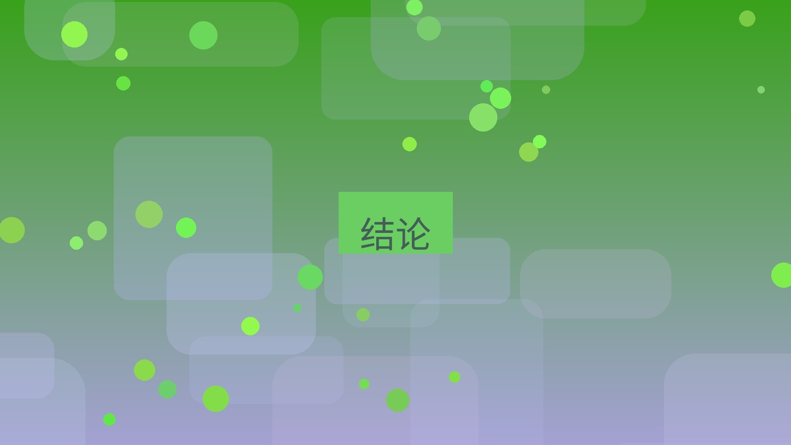快连VPN 结论