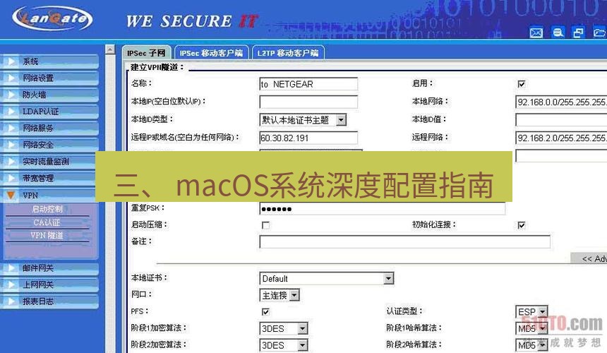 快连VPN 三、 macOS系统深度配置指南