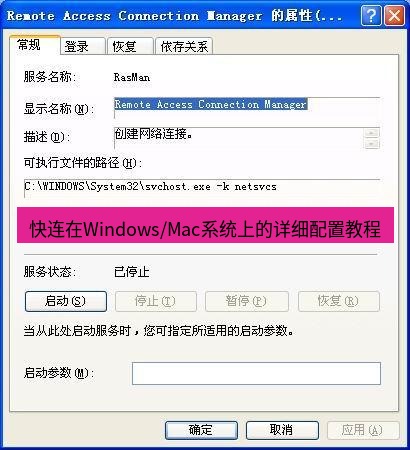 快连VPN 快连在Windows/Mac系统上的详细配置教程