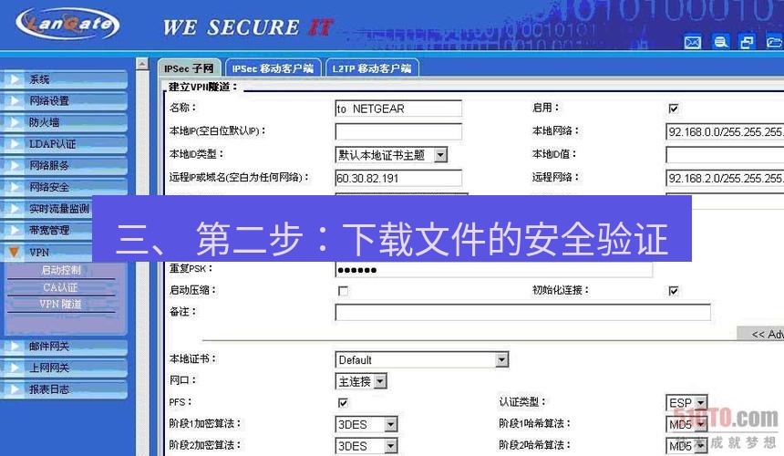快连VPN 三、 第二步：下载文件的安全验证