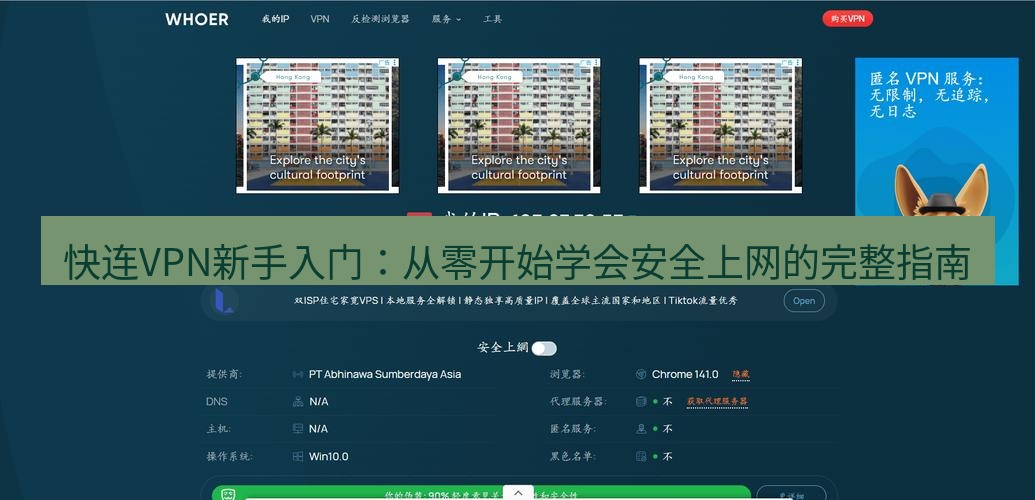 快连VPN 快连VPN新手入门：从零开始学会安全上网的完整指南