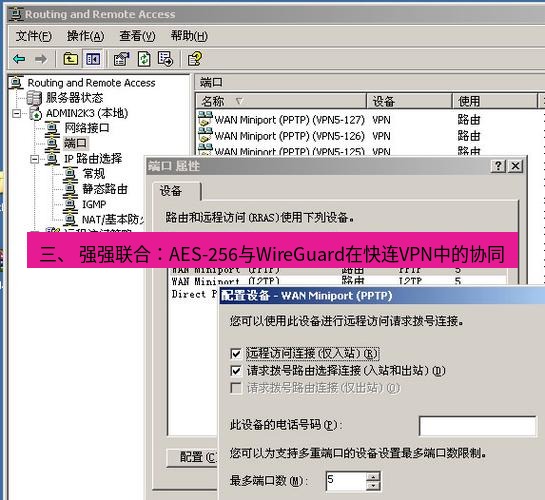 快连VPN 三、 强强联合：AES-256与WireGuard在快连VPN中的协同