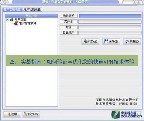 快连VPN 四、 实战指南：如何验证与优化您的快连VPN技术体验