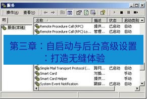 快连VPN 第三章：自启动与后台高级设置：打造无缝体验