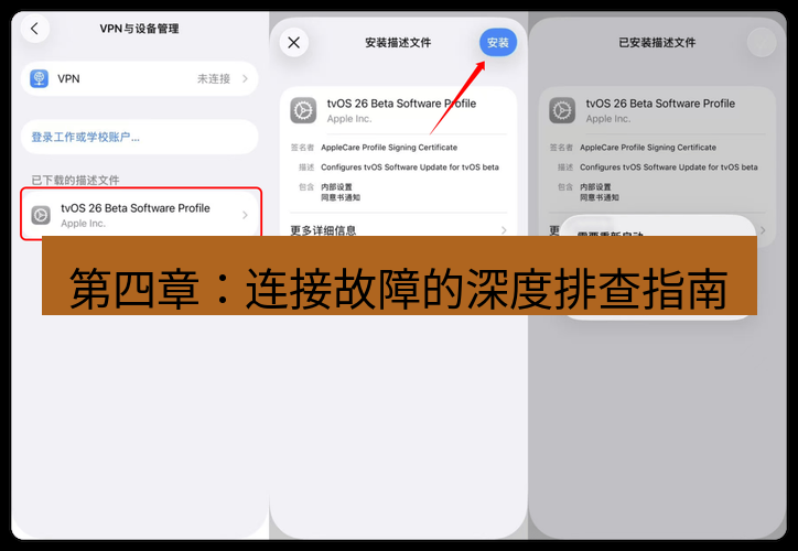 快连VPN 第四章：连接故障的深度排查指南