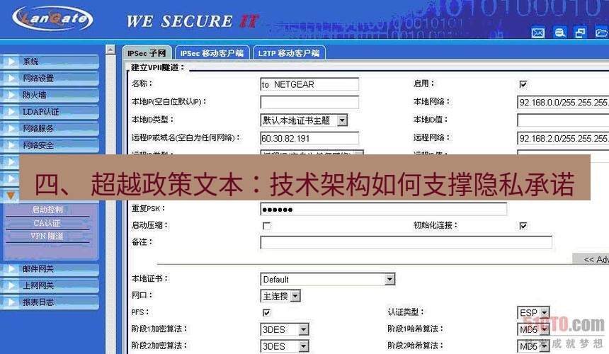 快连VPN 四、 超越政策文本：技术架构如何支撑隐私承诺