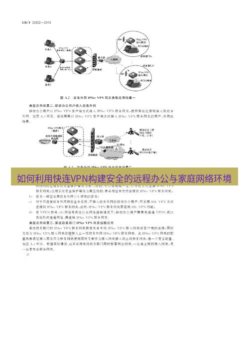 快连VPN 如何利用快连VPN构建安全的远程办公与家庭网络环境