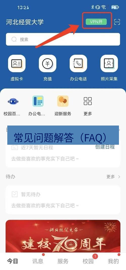 快连VPN 常见问题解答（FAQ）