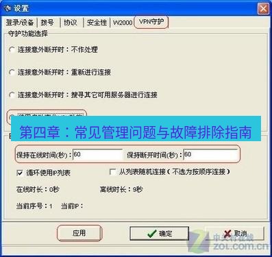 快连VPN 第四章：常见管理问题与故障排除指南