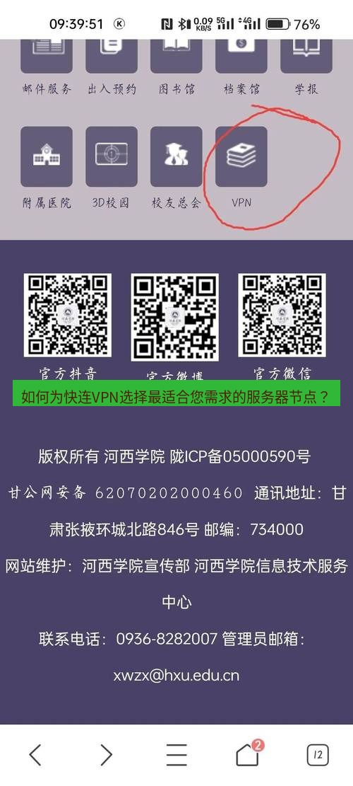 快连VPN 如何为快连VPN选择最适合您需求的服务器节点？