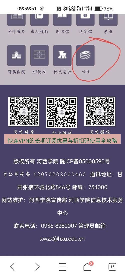 快连VPN 快连VPN的长期订阅优惠与折扣码使用全攻略