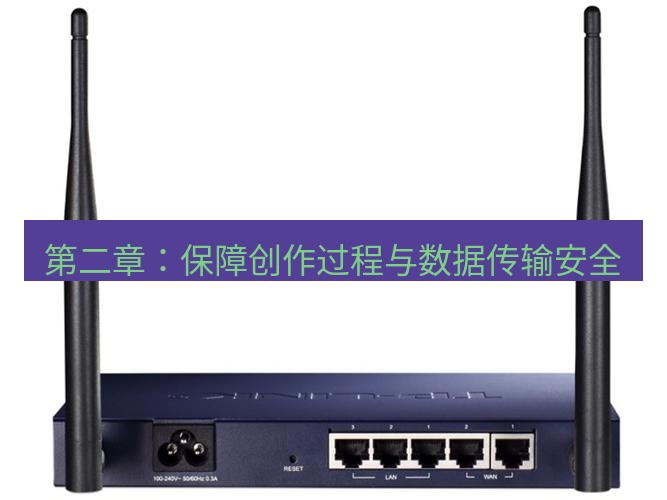 快连VPN 第二章：保障创作过程与数据传输安全