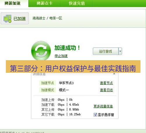 快连VPN 第三部分：用户权益保护与最佳实践指南