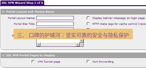 快连VPN 三、 口碑的护城河：坚实可靠的安全与隐私保护