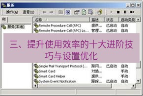 快连VPN 三、提升使用效率的十大进阶技巧与设置优化