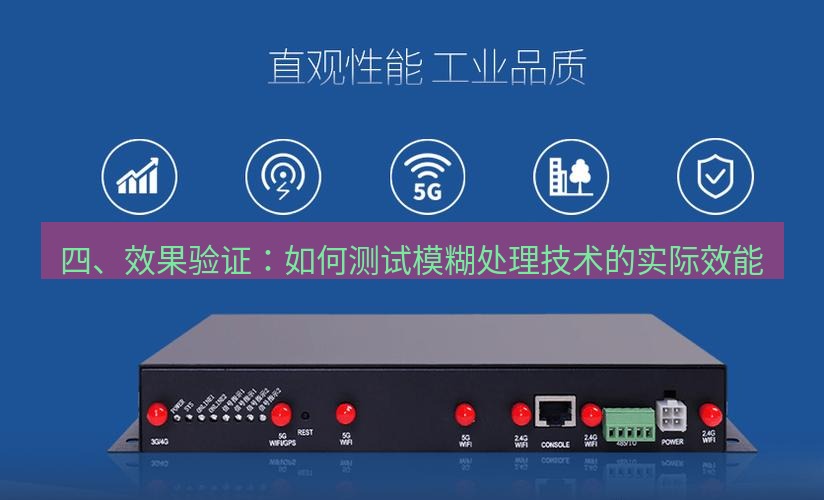 快连VPN 四、效果验证：如何测试模糊处理技术的实际效能