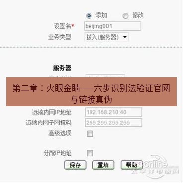 快连VPN 第二章：火眼金睛——六步识别法验证官网与链接真伪