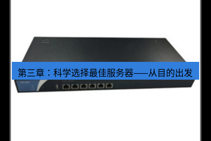 快连VPN 第三章：科学选择最佳服务器——从目的出发