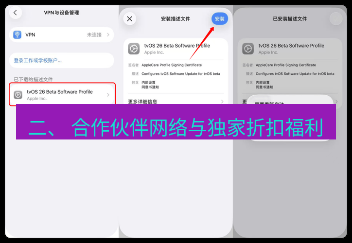 快连VPN 二、 合作伙伴网络与独家折扣福利