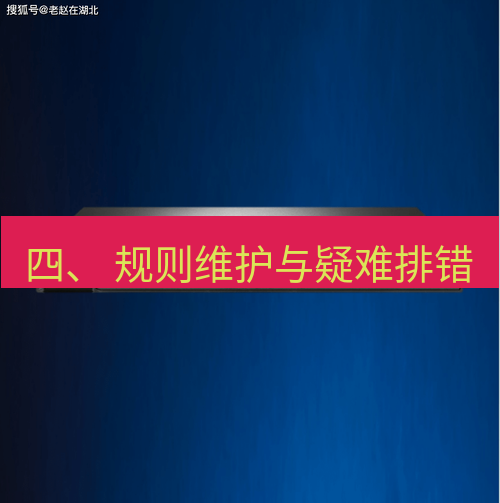 快连VPN 四、 规则维护与疑难排错