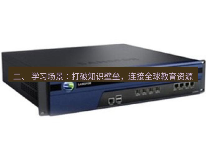 快连VPN 二、 学习场景：打破知识壁垒，连接全球教育资源