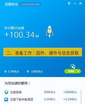 快连VPN 二、准备工作：固件、硬件与信息获取