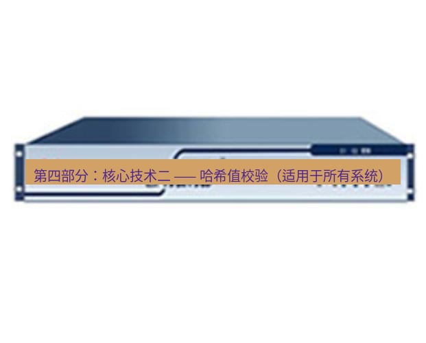 快连VPN 第四部分：核心技术二 —— 哈希值校验（适用于所有系统）