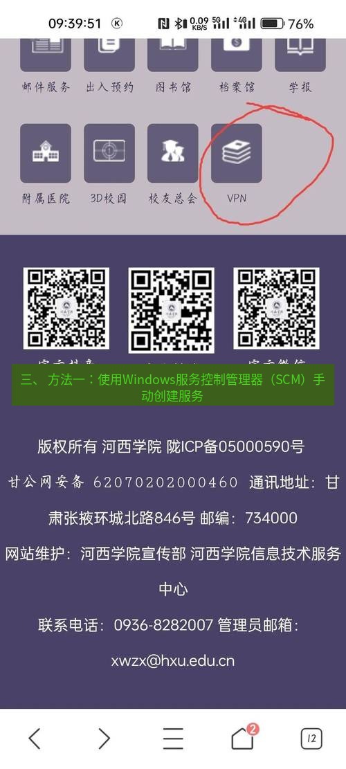 快连VPN 三、 方法一：使用Windows服务控制管理器（SCM）手动创建服务